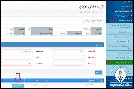 سامانه سناد دوره متوسطه اول